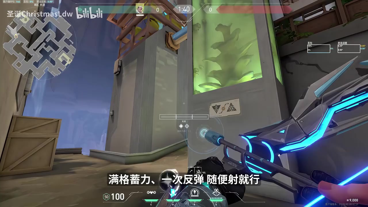 满格蓄力,一次反弹:设置一次反弹,拉满后释放,确认箭越过柱子弹向包点。