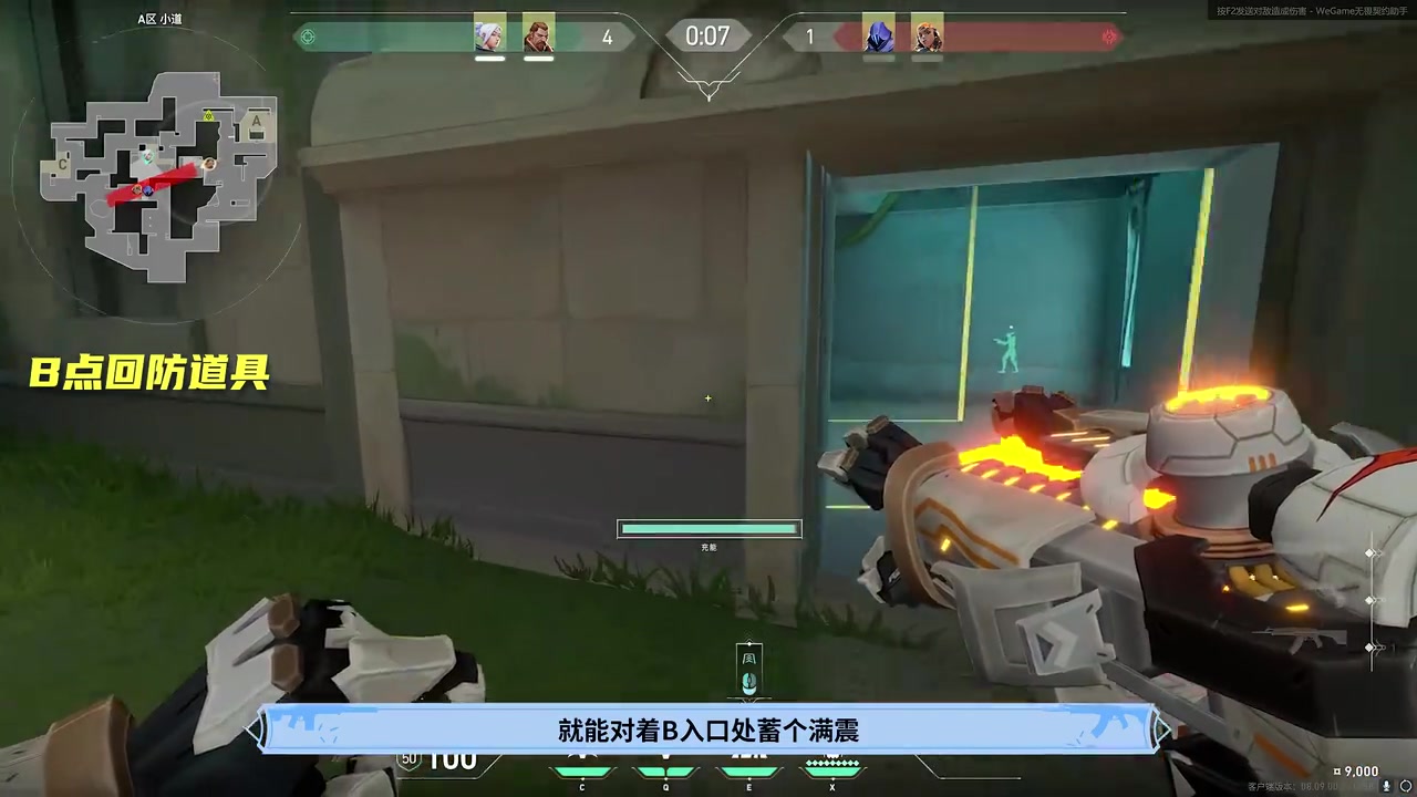 对准 B 点入口蓄满:在连接位置朝 B 点入口方向蓄力,对照小地图的技能范围。