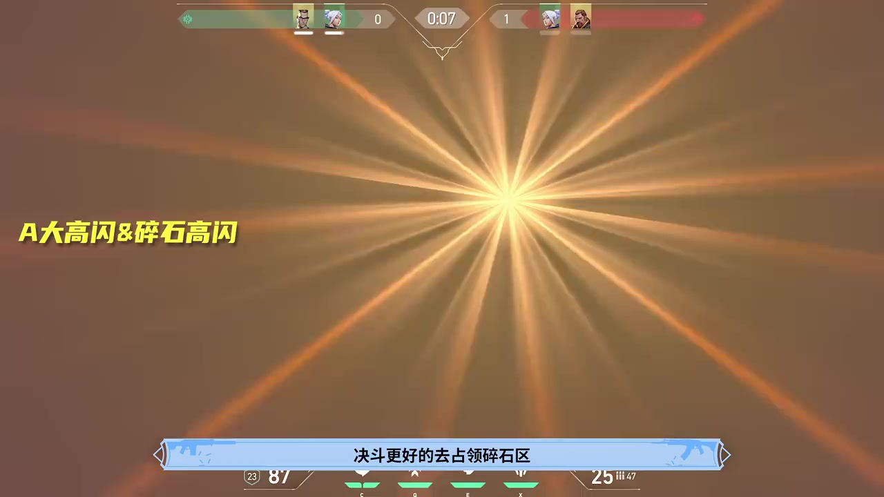 等闪爆开再跟进:教程展示对手视角的致盲效果;队友仍需清查背闪和掩体后的敌人。