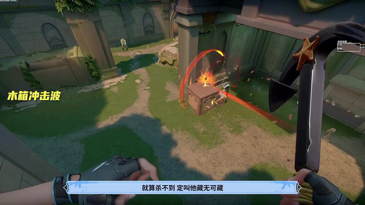 余震覆盖箱后:对准木箱后侧释放余震,图中橙色效果展示清点方向。