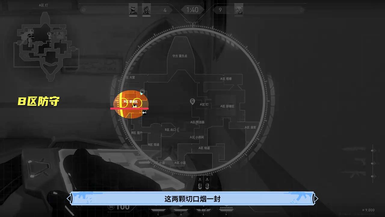 对照 B 区放大示意:放大示意标出两颗烟的位置,避免封到己方包点中央。