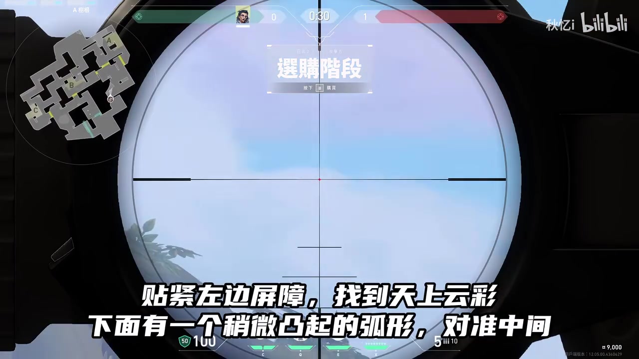 贴左边,找云彩凸起:贴住屏障左侧,对准云彩下方微微凸起的中间位置。