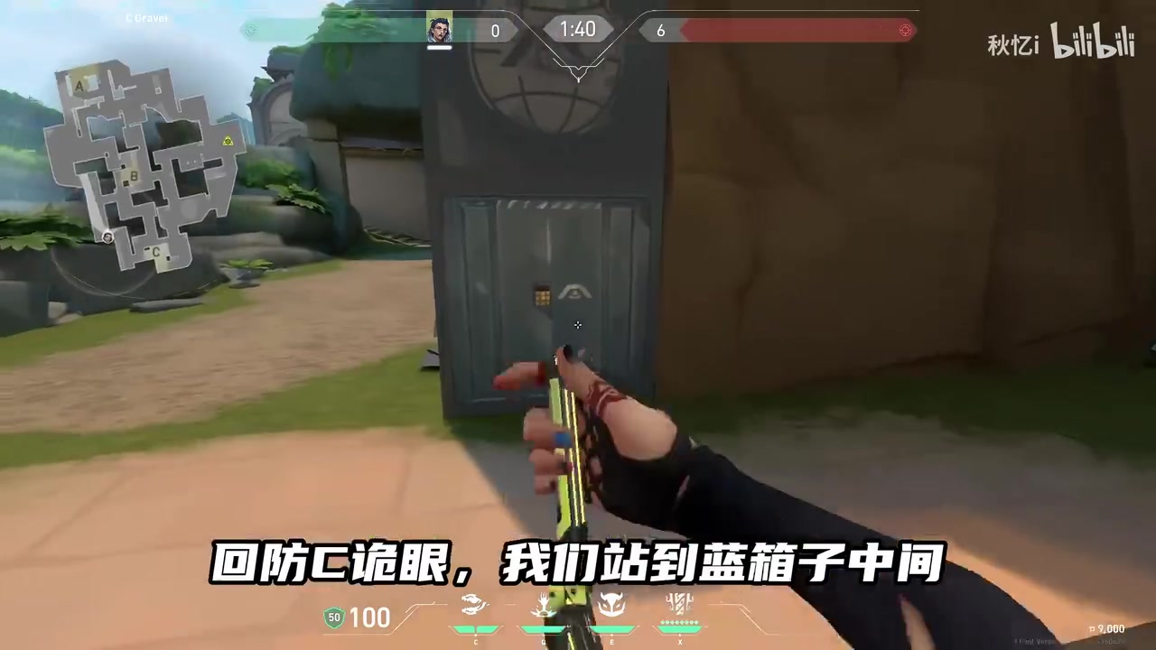 站在蓝箱中间:沿 C 点后方蓝色箱体找中线,按小地图核对站位。