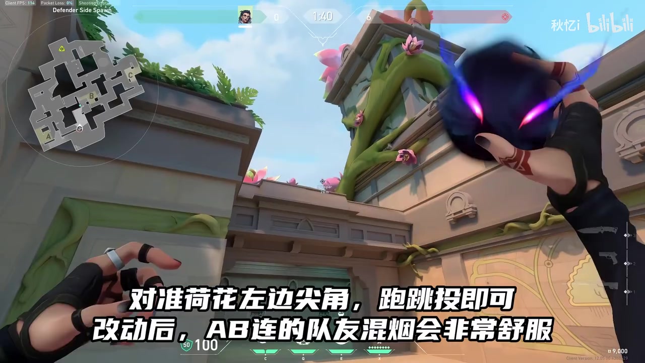 瞄荷花左侧尖角:抬头对齐荷花左边尖角,沿示范方向向前跑跳投出诡眼。