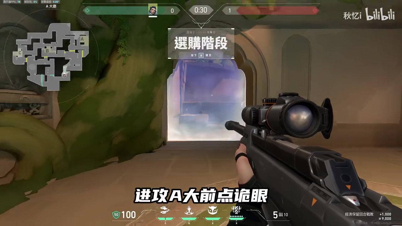 站到进攻 A 大屏障处:参考门洞与小地图,靠近 A 大进攻方屏障。