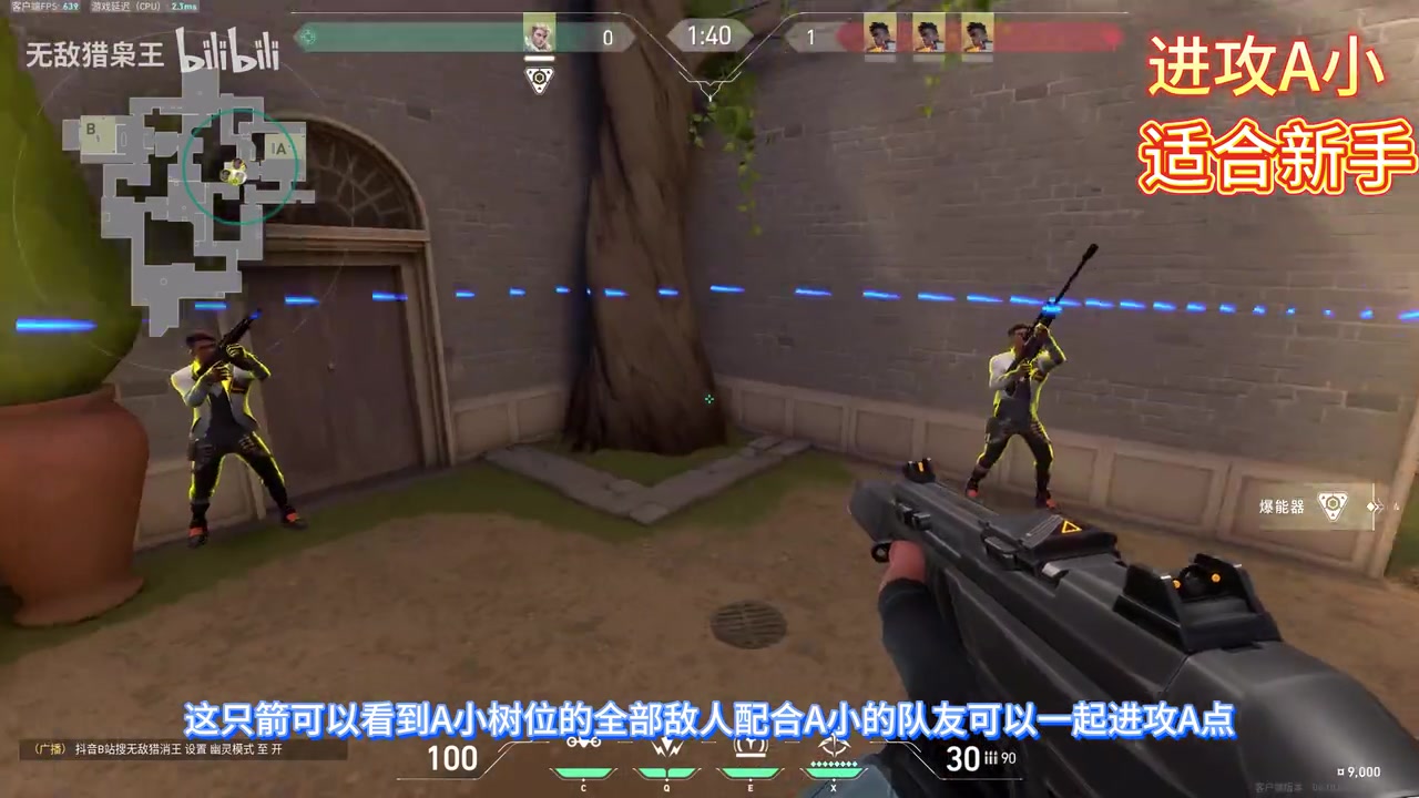 配合 A 小队友:箭为树房可见区域取信息,和 A 小队友同步行动,遮挡后不能只靠扫描判断。