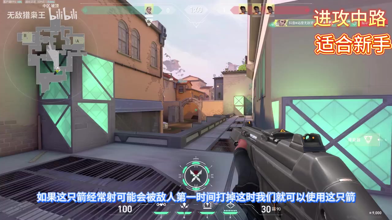 跟进中路信息:放箭后切枪,根据扫描和敌人打箭反馈决定推进;不要拿着弓直接出掩体。