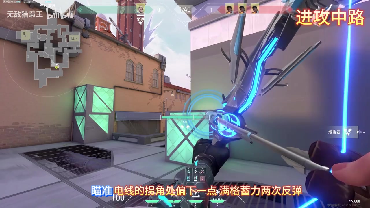 电线拐角略下,双弹满力:准星放在电线拐角偏下,设置 2 次反弹,蓄满后发射。