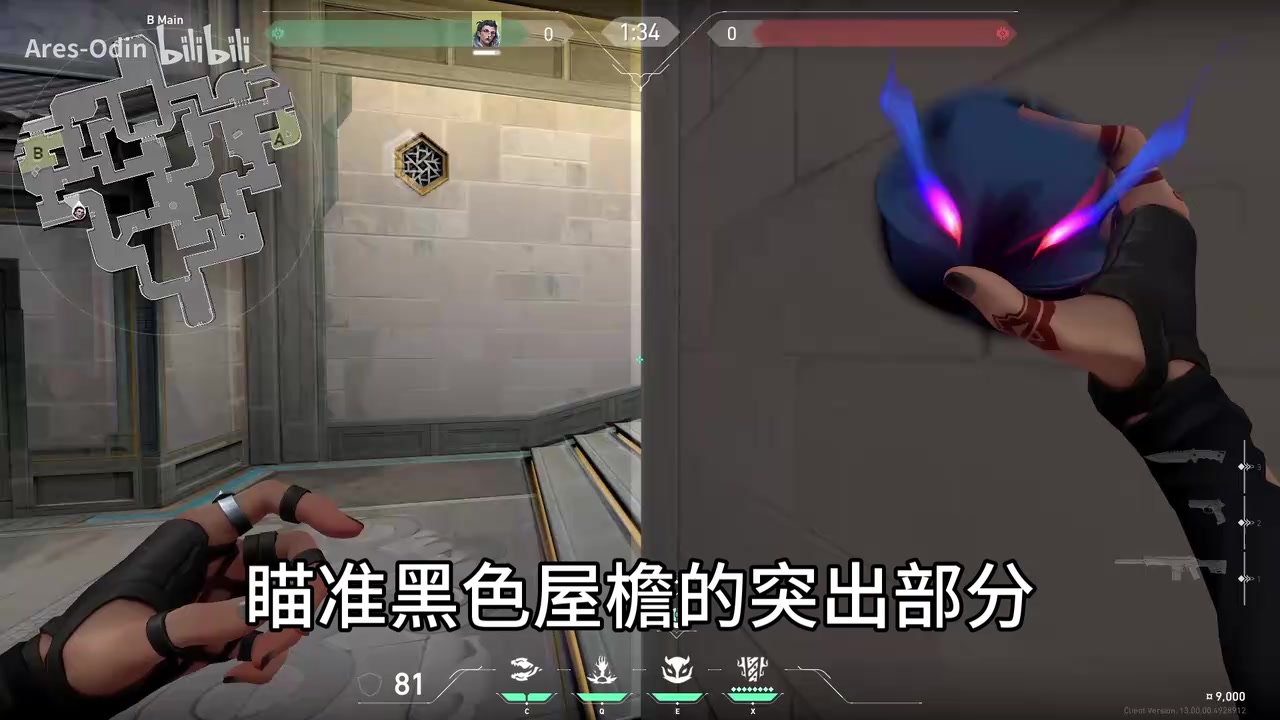 瞄黑色屋檐突起:对准黑色屋檐最突出的部分,先确认准星没有落在近处墙上。