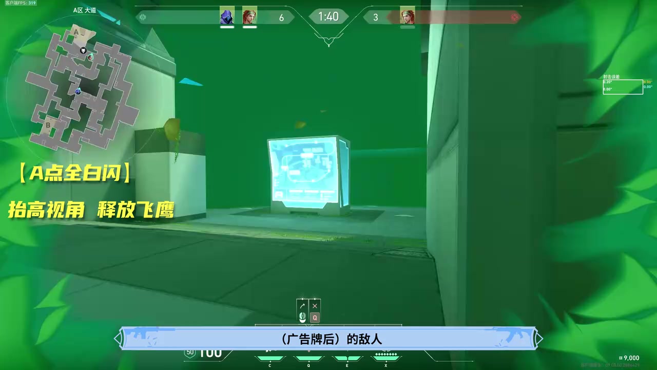 核对包点视角效果:画面展示广告牌附近敌人的视角,实战中还需清理其他遮挡位。