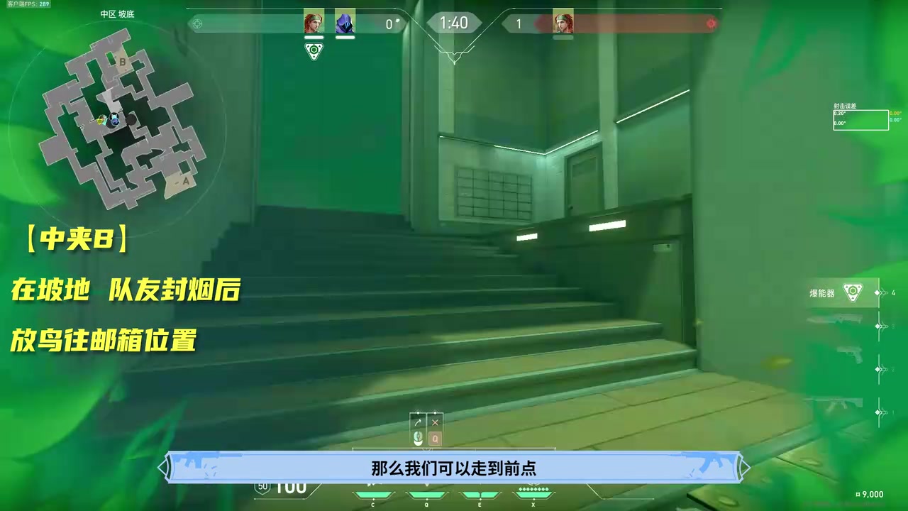队友接闪推进:结合命中反馈让队友推进;敌人可能躲闪,仍需瞄准邮箱与楼梯角落。