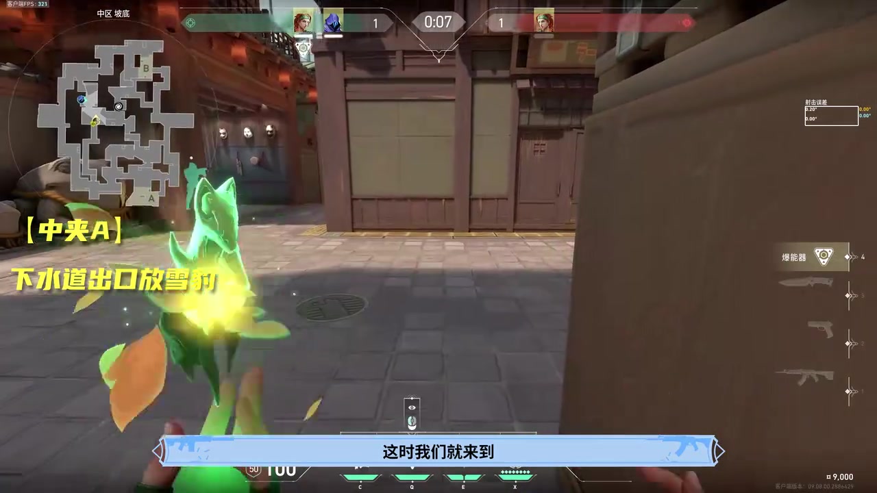 在下水道出口准备放狼:从下水道到中路出口附近,先确认本体位置安全。