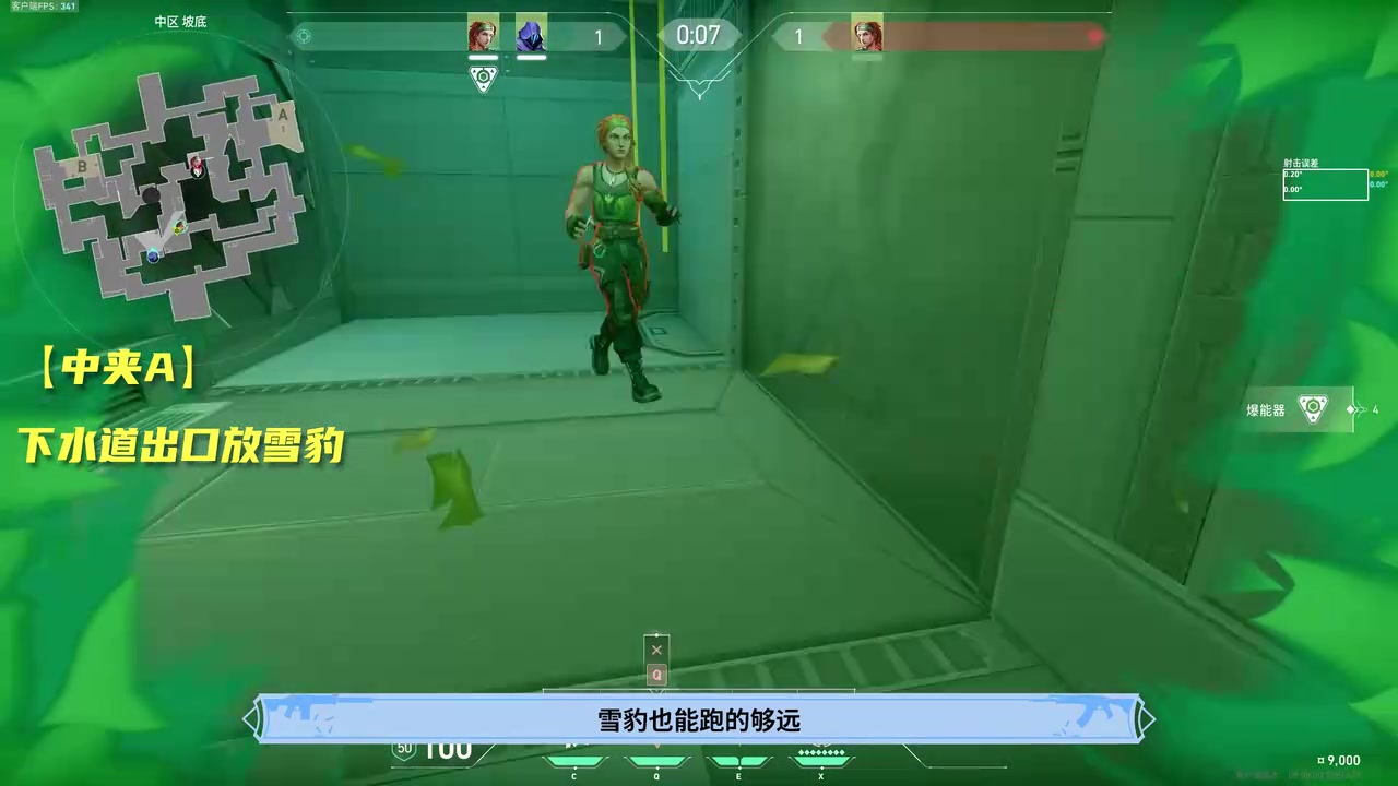 看到目标及时报点:发现角落敌人后报位置,配合队友清点;未看到的遮挡后还要排查。